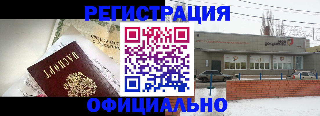 временная регистрация гарантия в Бийске
