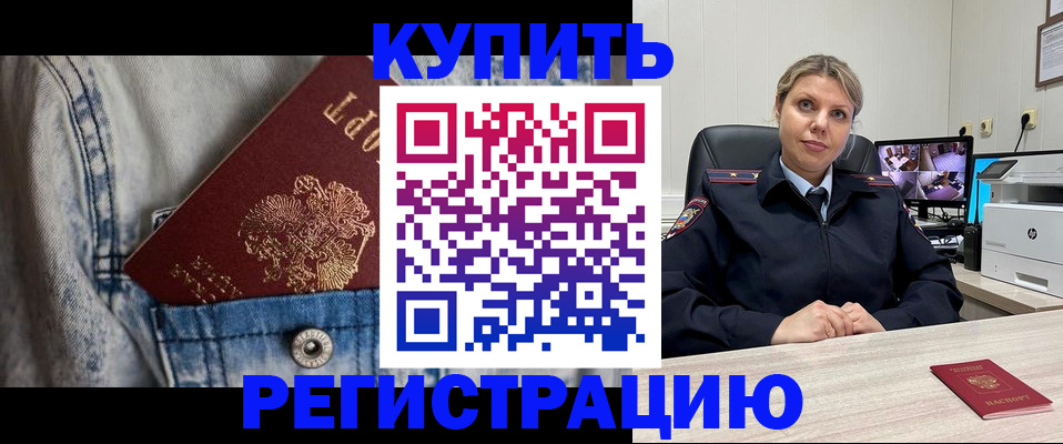 временная регистрация гарантия в Бийске