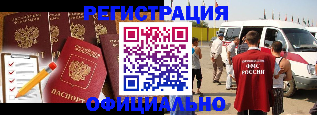 прописка для школы в Бийске