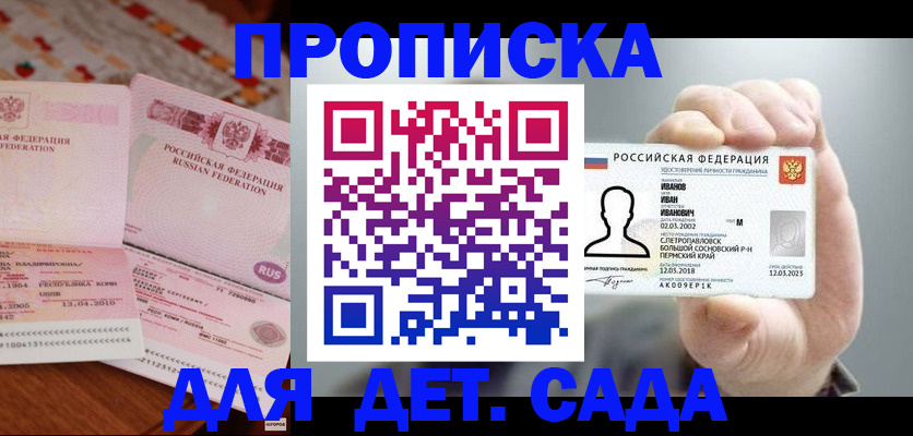 прописка паспорт в Бийске